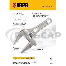 Ключ разводной 205 мм, алюминиевый Denzel