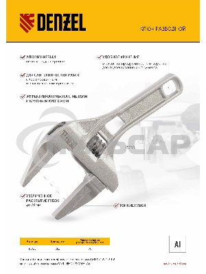 Ключ разводной 205 мм, алюминиевый Denzel