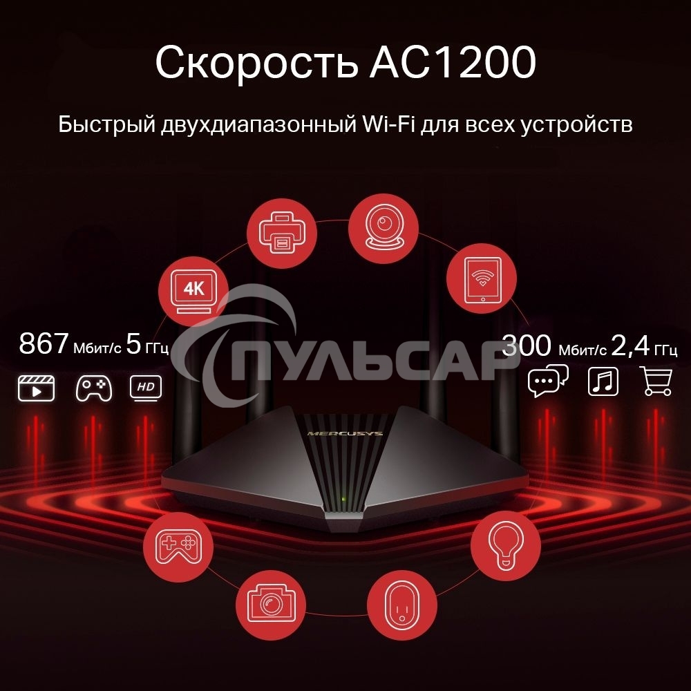 Wi-Fi роутер MERCUSYS MR30G, Wi-Fi 5, AC1200, 2.4/5ГГц, 2 LAN, черный