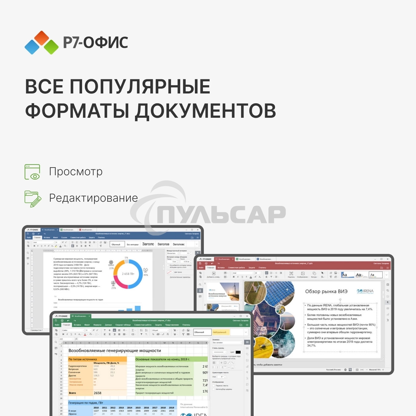 Р7-Офис Для дома лицензия на 1 год, на 1 пользователя. (карточка)