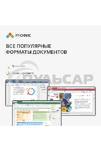 Р7-Офис Для дома лицензия на 1 год, на 1 пользователя. (карточка)