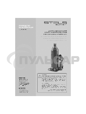 Домкрат гидравлический бутылочный, 5 т, h подъема 207-404 мм Stels