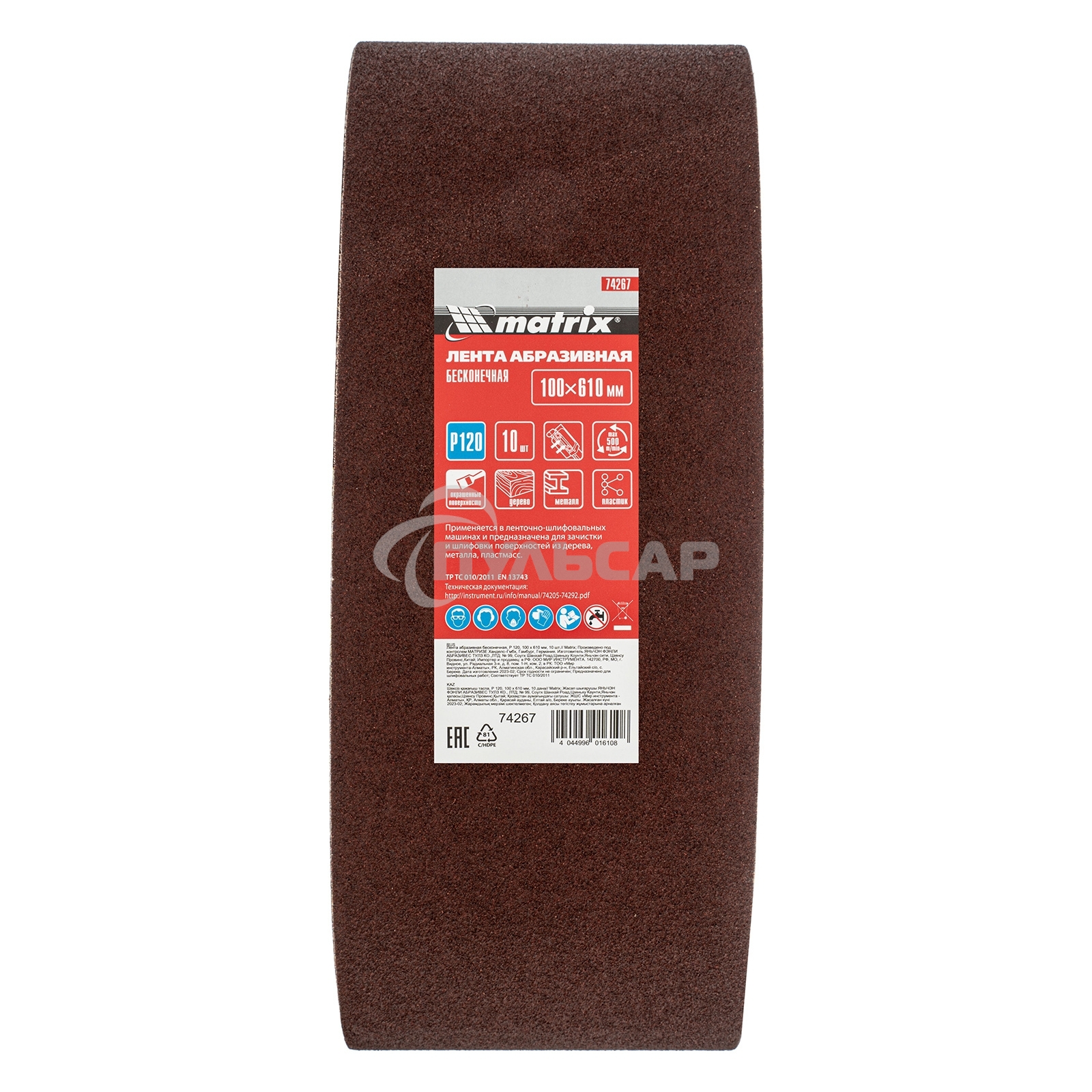 Лента абразивная Matrix бесконечная, P 120, 100 х 610 мм, 10 шт.
