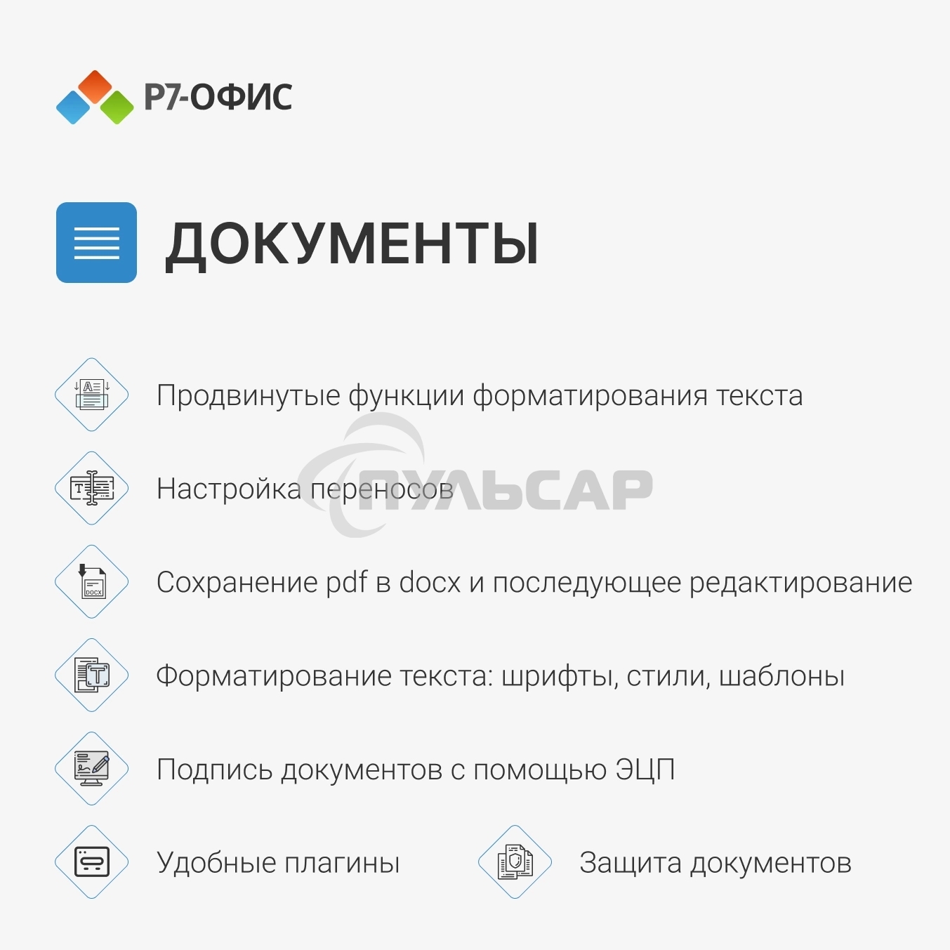 Р7-Офис Для дома лицензия на 1 год, на 1 пользователя. (карточка)