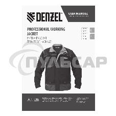 Куртка профессиональная рабочая, 65% полиэстер 35% хлопок, XXL Denzel