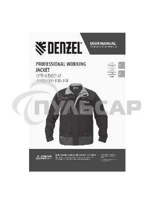 Куртка профессиональная рабочая, 65% полиэстер 35% хлопок, XXL Denzel