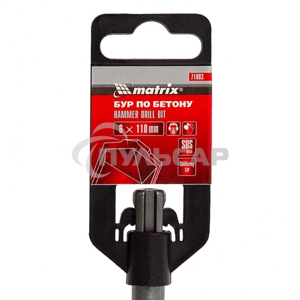 Бур по бетону Matrix, 6 x 110 мм, SDS PLUS