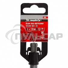 Бур по бетону Matrix, 6 x 110 мм, SDS PLUS