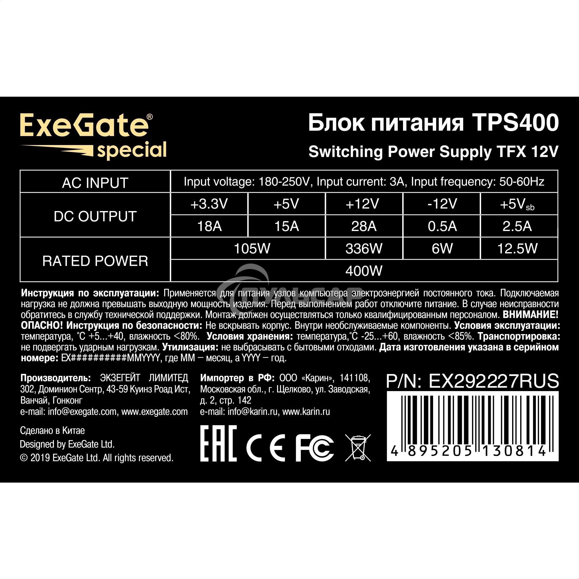 Блок питания ExeGate TPS400 (EX292227RUS), 400Вт, 80мм, черный