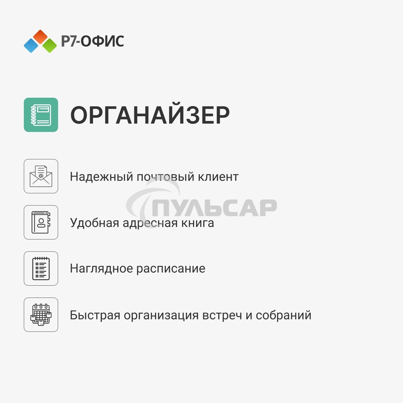 Р7-Офис Для дома лицензия на 1 год, на 1 пользователя. (карточка)