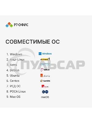 Р7-Офис Для дома лицензия на 1 год, на 1 пользователя. (карточка)