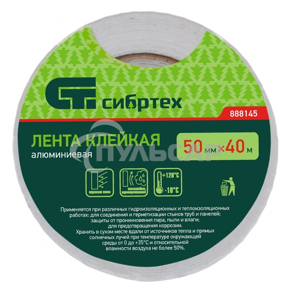 Лента клейкая алюминиевая, 50мм х 40м Сибртех