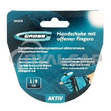 Перчатки комбинированные облегченные, открытые пальцы, AKTIV, размер L (9) Gross