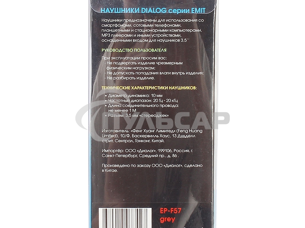 Наушники EP-F57 GREY Dialog серый