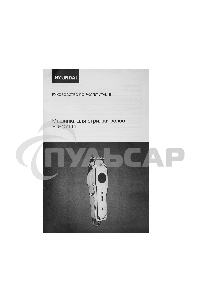 Машинка для стрижки Hyundai H-HC7111 серебристый/черный 3Вт (насадок в компл:3шт)