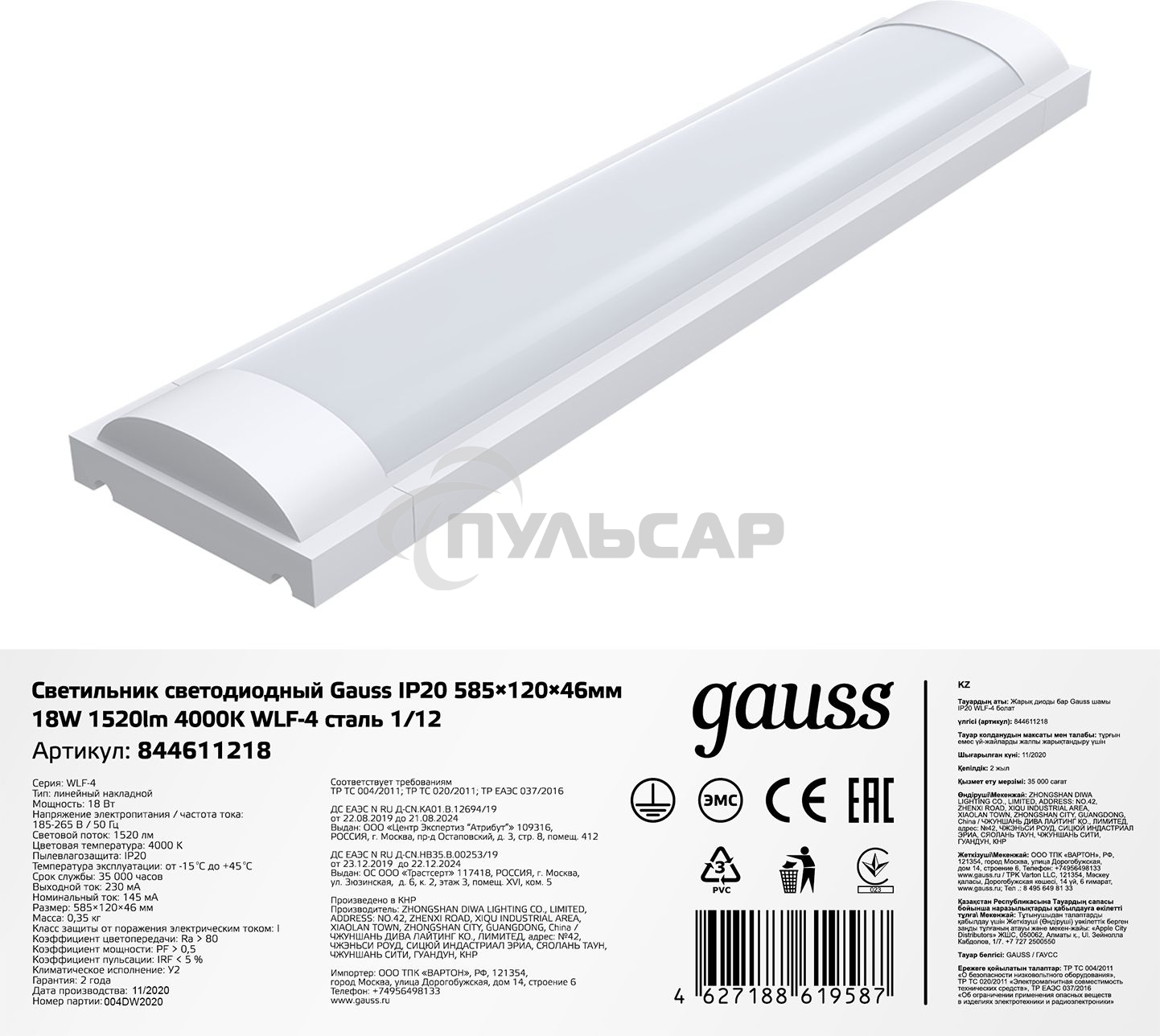 Светильник линейный Gauss WLF-4 18W 1520lm 4000K 185-265V IP20 585*120*46мм сталь LED 1/12