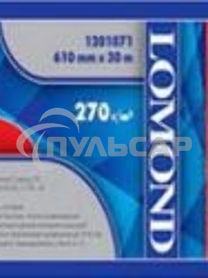 Фотобумага Lomond 1201071 610x30x50.8/270г/м2 