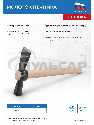 Молоток печника, 600 г, деревянная рукоятка, посадка без клина Россия