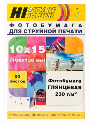 Бумага Hi-Black A21020U Фотобумага глянцевая односторонняя (Hi-image paper) 10x15, 230 г/м, 50 л. (H230-4R-50)
