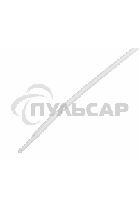 Термоусаживаемая трубка Rexant 1,0/0,5 мм, белая, упаковка 50 шт. по 1 м