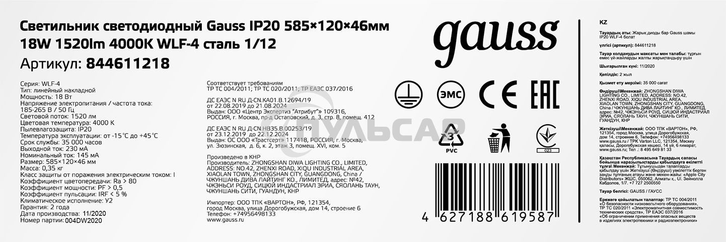 Светильник линейный Gauss WLF-4 18W 1520lm 4000K 185-265V IP20 585*120*46мм сталь LED 1/12