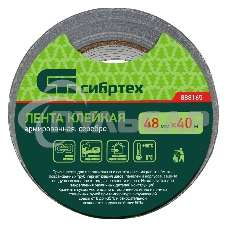 Лента клейкая армированная, 48мм х 40м, серебро Сибртех