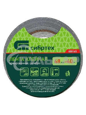 Лента клейкая армированная, 48мм х 40м, серебро Сибртех