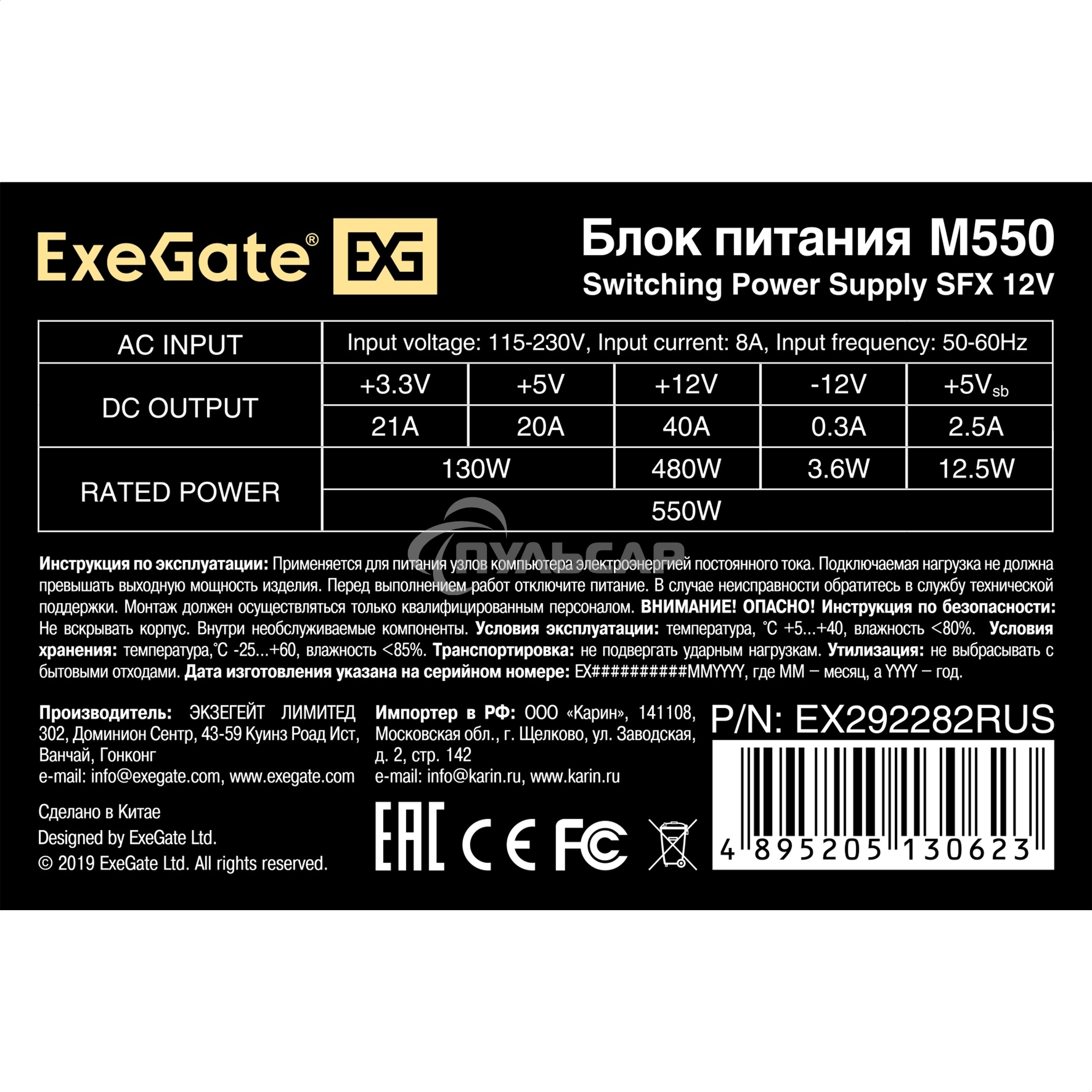 Блок питания ExeGate M550 (EX292282RUS), 550Вт, 80мм, черный