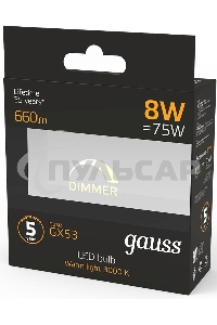 Лампа светодиодная LED Gauss GX53 8Вт 3000К диммируемая