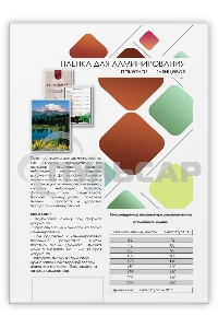 Пленка для ламинирования ГЕЛЕОС А5, (154х216 мм), (200 мик), 100 шт.