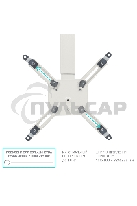 Потолочно-настенный кронштейн для проектора ONKRON K3A белый