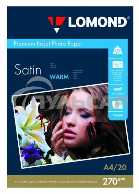Фотобумага Lomond 1106200 A4/270г/м2/20л./белый атласное для струйной печати