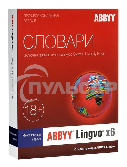 ПО ABBYY Lingvo x6 Многоязычная Профессиональная версия Fulll BOX