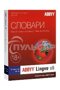 ПО ABBYY Lingvo x6 Многоязычная Профессиональная версия Fulll BOX