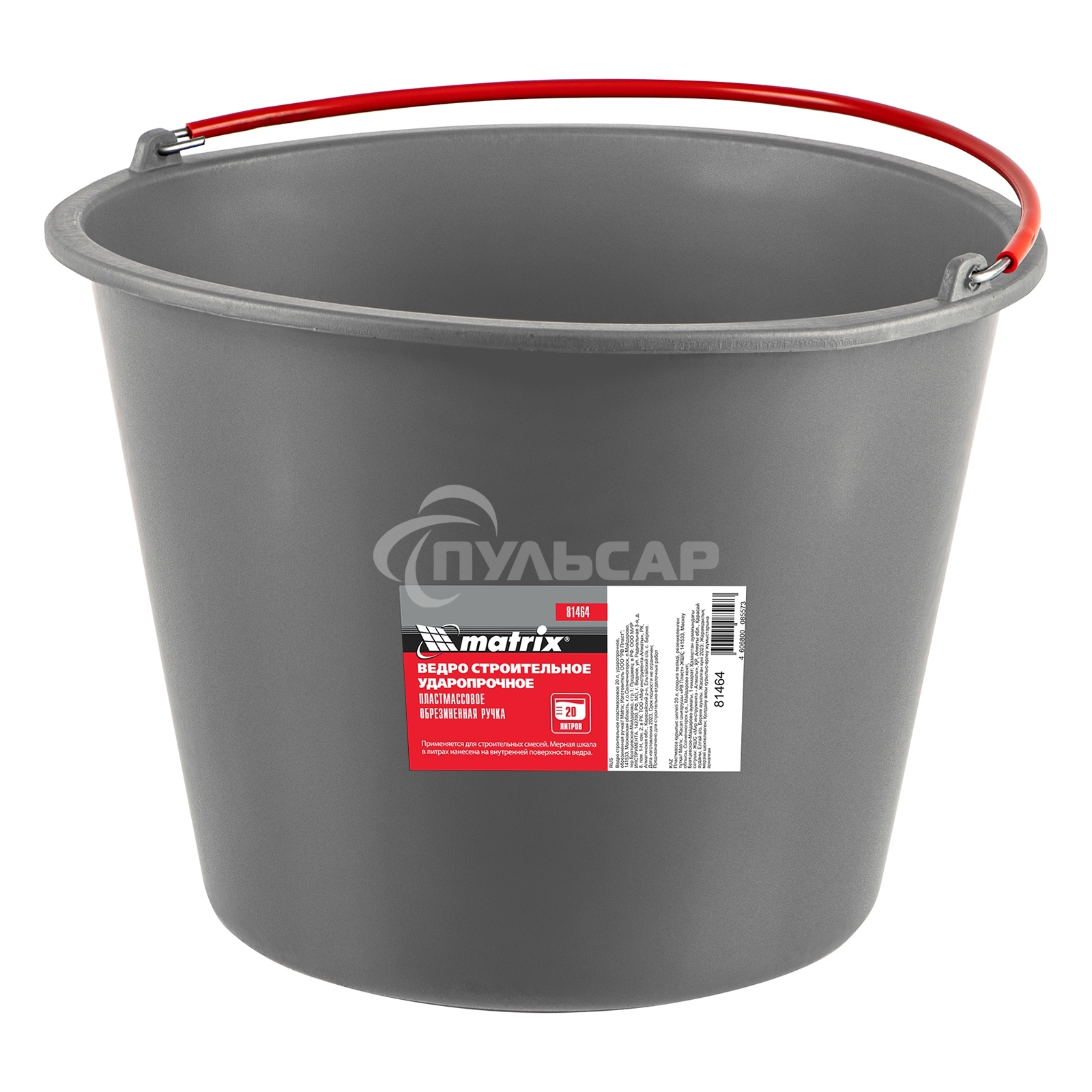 Ведро строительное Matrix пластмассовое 20 л, ударопрочное, обрезиненная ручка 81464