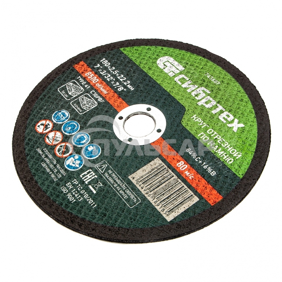 Круг отрезной по камню, 180 х 2,5 х 22,2 мм, 84%C+16%B Сибртех