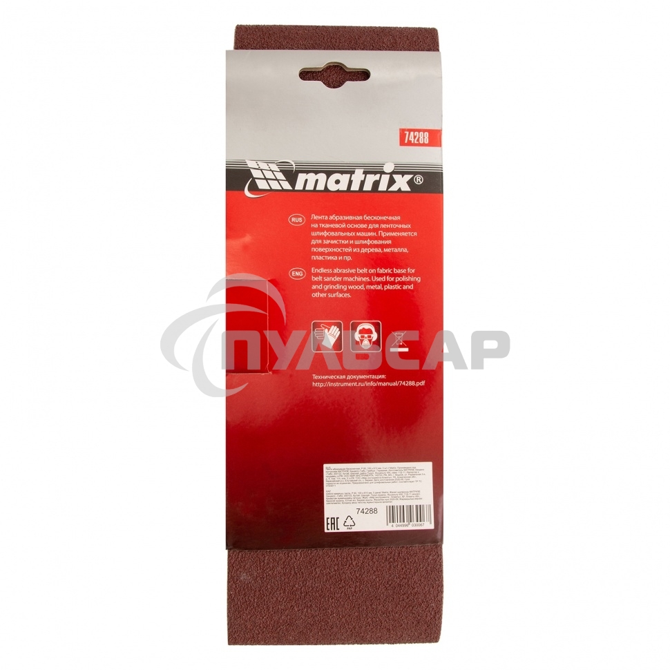 Лента абразивная Matrix бесконечная, P 60, 100 х 610 мм, 3 шт.