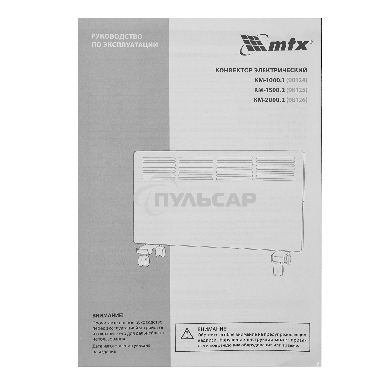 Конвектор MTX КМ-1500.2 белый, 1500 Вт, 20 м2, термостат