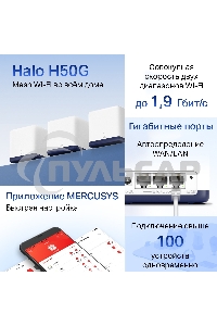 Система Mercusys MESH AC1900 Whole Home Mesh Wi-Fi System, 3× Internal Antennas, 3×Gb ports (WAN/LAN) (2-pack)