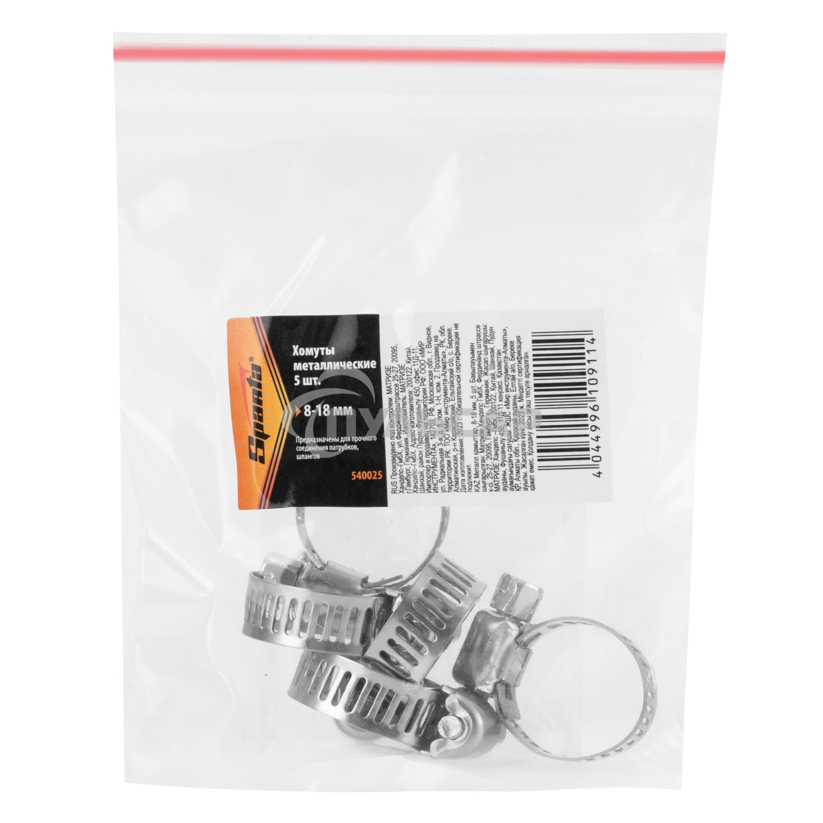 Хомуты металлические, 8-18 мм, 5 шт. Sparta