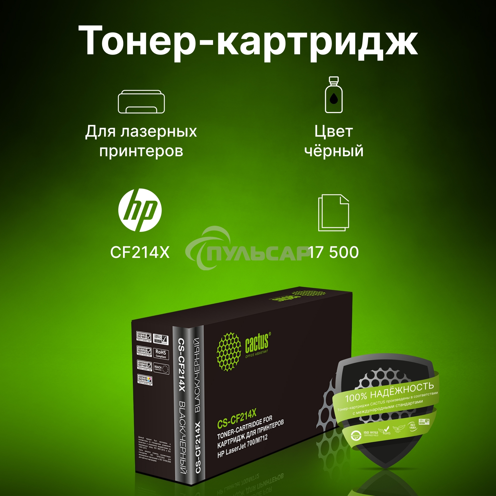 Тонер--картридж Cactus CS-CF214X черный (17500 стр.) для HP LaserJet 700/M712