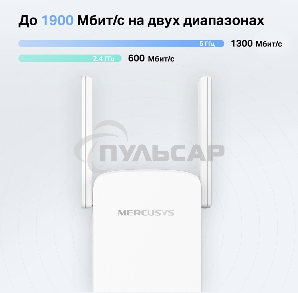 Роутер AC1900 Wi-Fi Range ExtenderSPEED: 600 Mbps at 2.4 GHz + 1300 Mbps at 5 GHz SPEC:4× Fixed External Antennas, 1× Gigabit Port, Wall PluggedFEATURE: MERCUSYS APP, WPS/Reset Button, Signal Indicator, Range Extender/Access Point mode, Adaptive Path