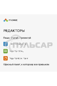 Офисное приложение Р7-Офис Для Малого бизнеса (R7DT.RTL.15.1Y.BE)