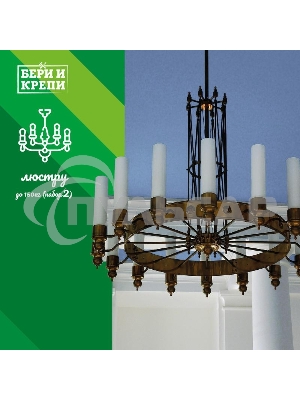 Набор для крепления люстры с крюком (до 150кг) БЕРИ И КРЕПИ Партнер 70834