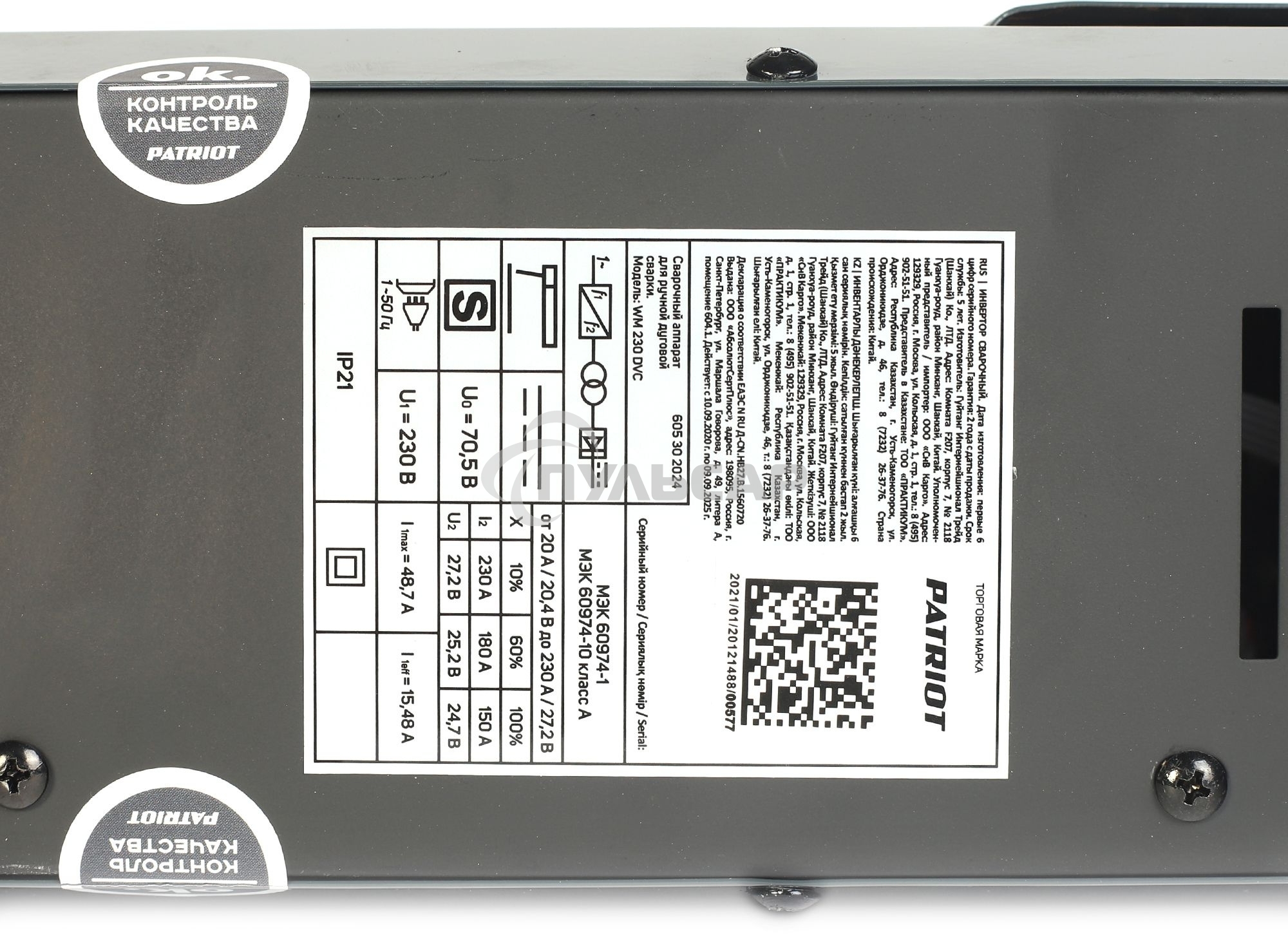 Сварочный аппарат Patriot WM230DVC инвертор ММА 10.7кВт (кейс в комплекте)