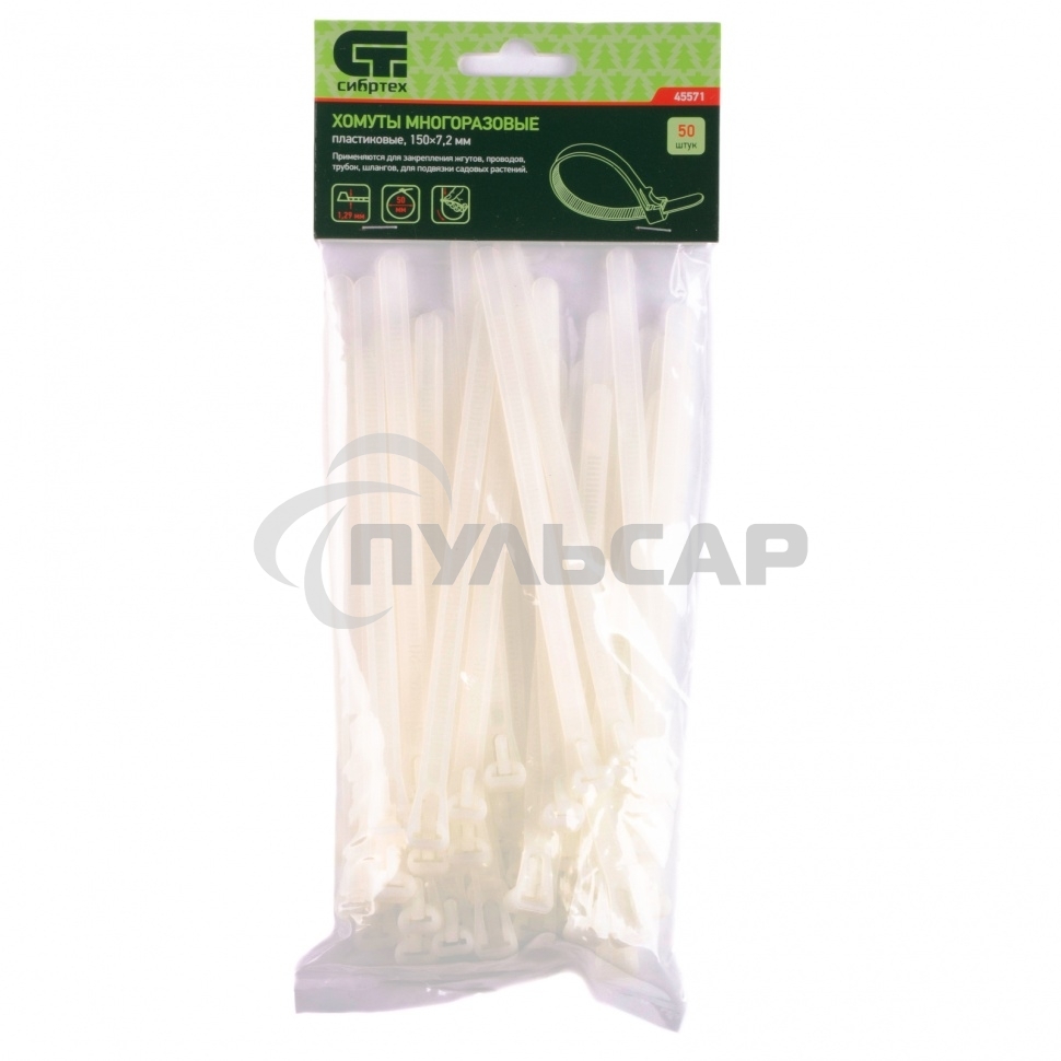 Хомуты СИБРТЕХ многоразовые 150 * 7,2мм пластиковые 50 шт 45571