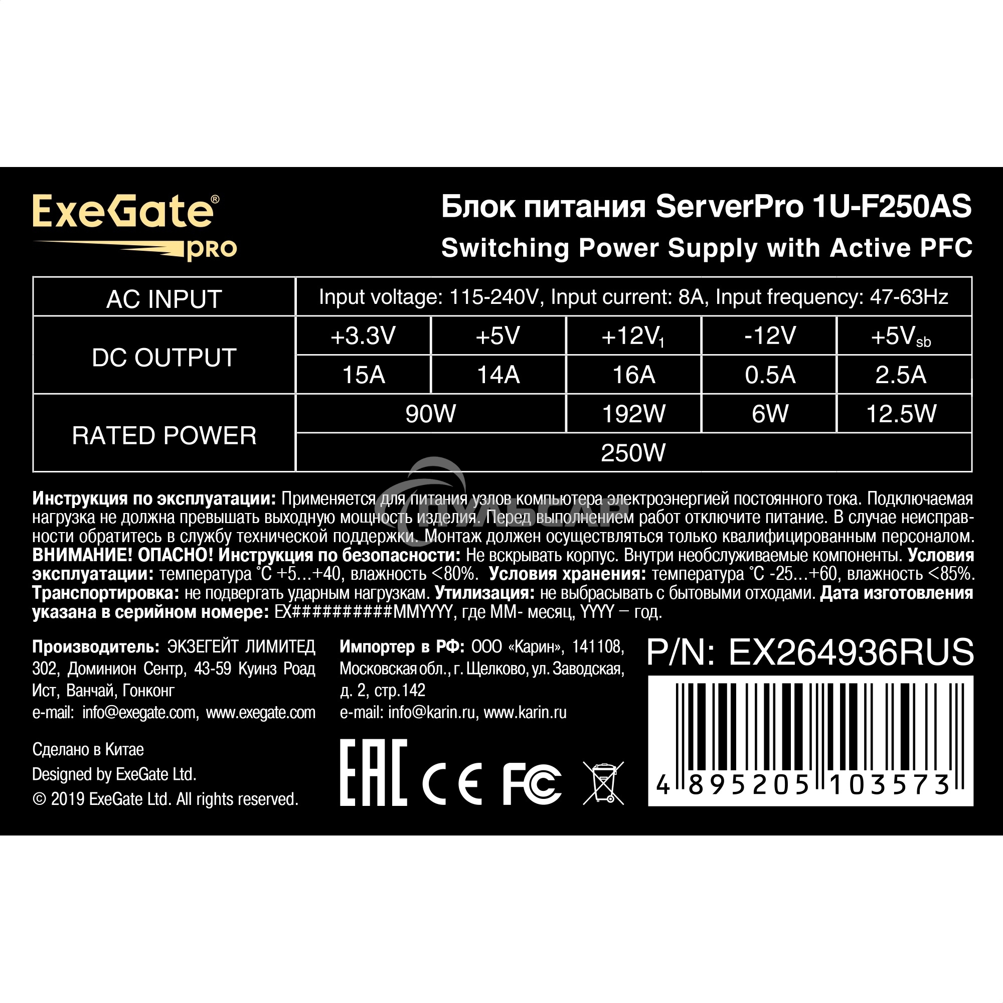 Блок питания серверный 250W ExeGate (ServerPRO-1U-F250AS) APFC, унив. для Flex1U, 24pin, 4pin,3xSATA, 2xIDE