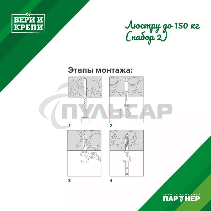 Набор для крепления люстры с крюком (до 150кг) БЕРИ И КРЕПИ Партнер 70834