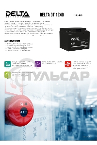 Батарея Delta DT 1240 (12V, 40Ah)