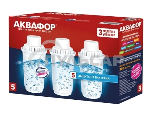 Модуль сменный фильтрующий АКВАФОР В100-5(комплект 3шт) усиленный бактерицидной добавкой (В5)